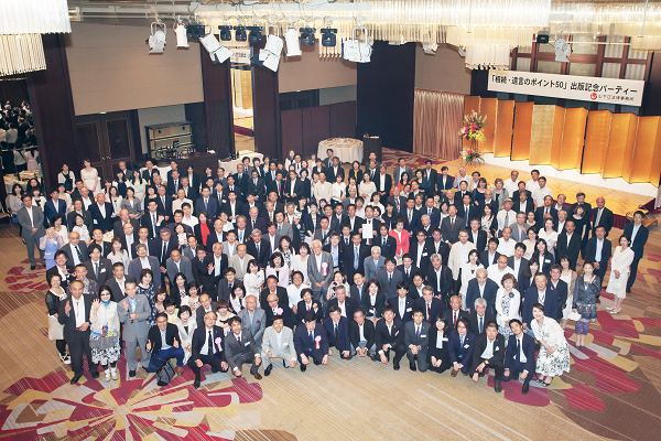 山下江法律事務所出版記念パーティ集合写真