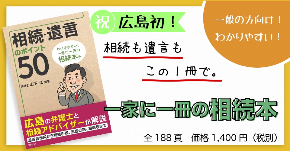 「相続・遺言のポイント50」